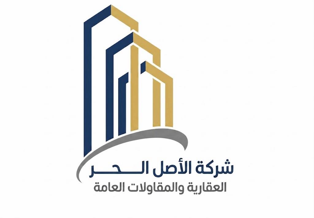 الأصل الحر