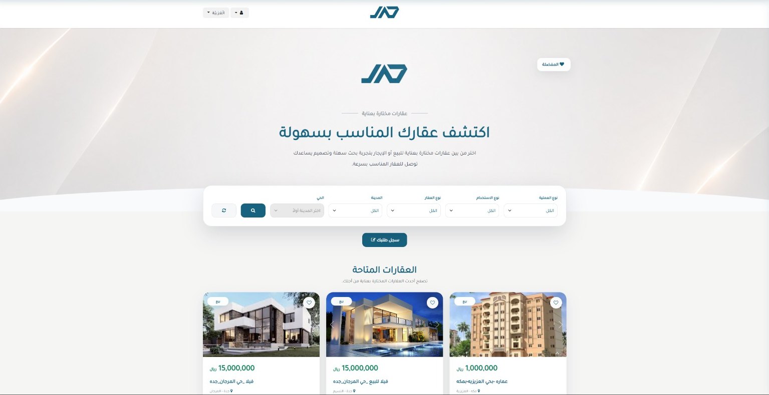 الصفحة الرئيسية للموقع العقاري